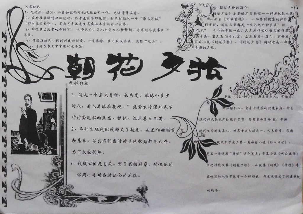 初中八年级名著阅读手抄报之《朝花夕拾》