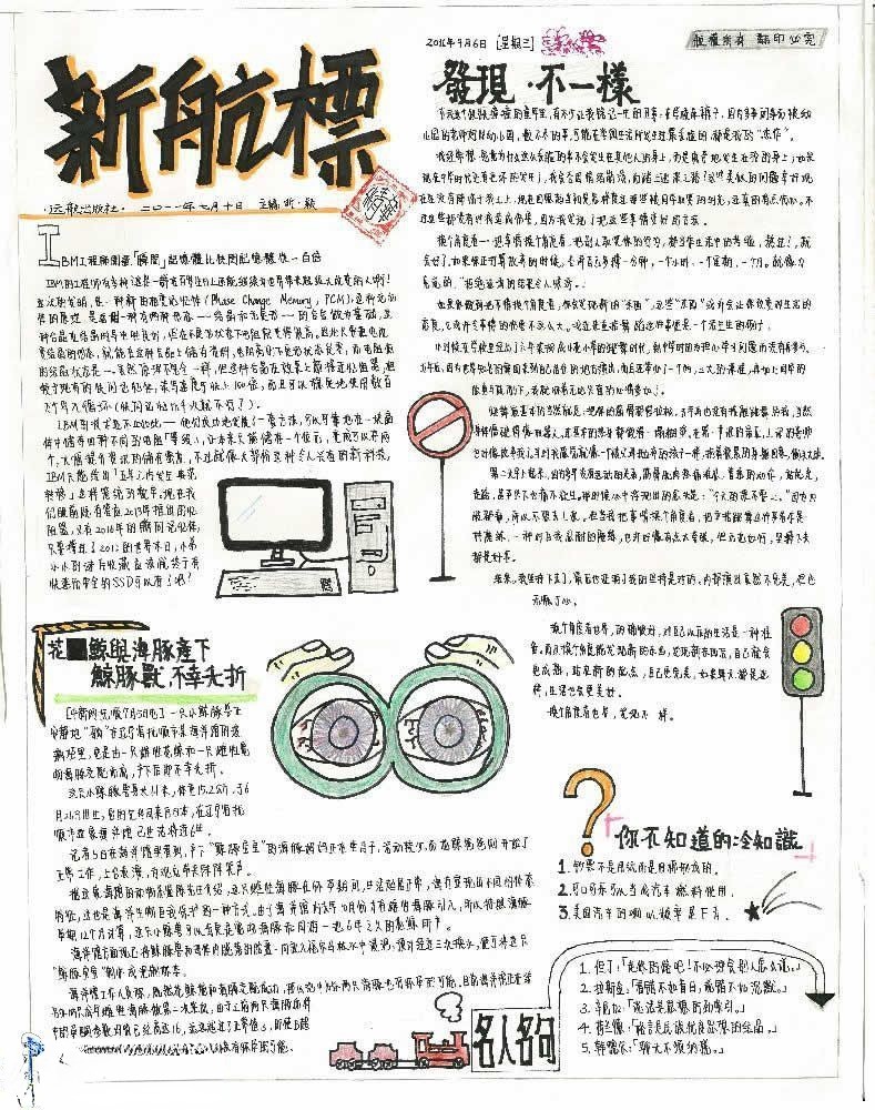 新航标手抄报图片