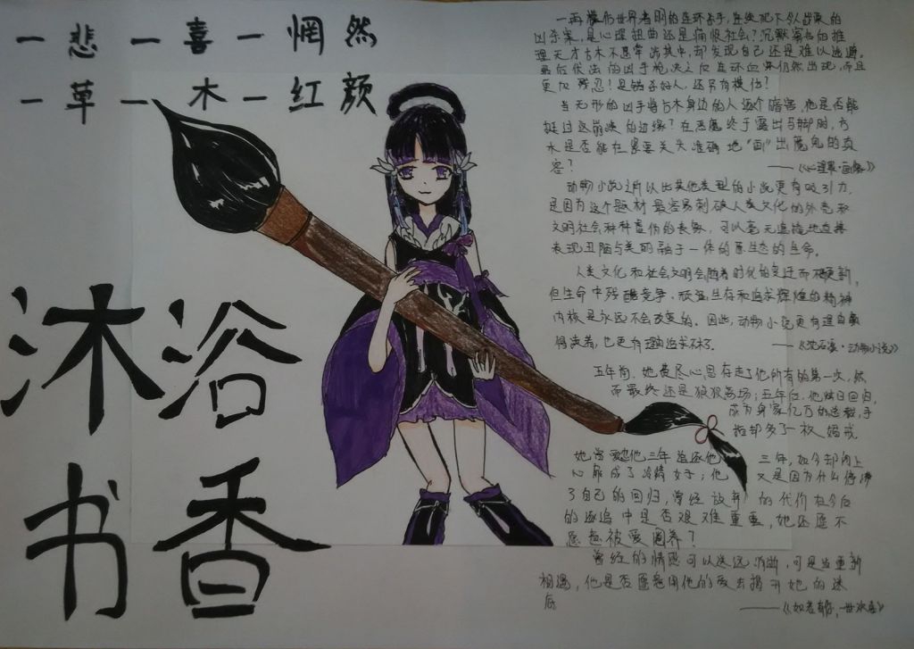 沐浴书香明礼启智手抄报