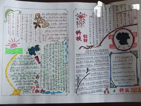 大学生科技创新手抄报
