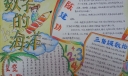 数学名人陈建功手抄报