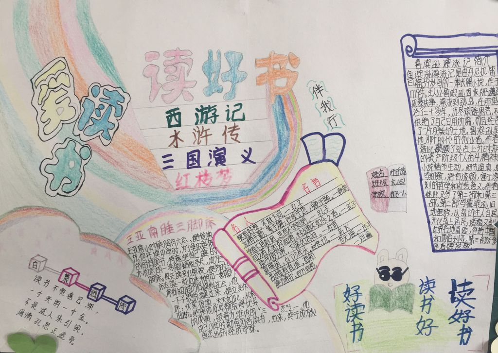 阅读点亮人生路手抄报