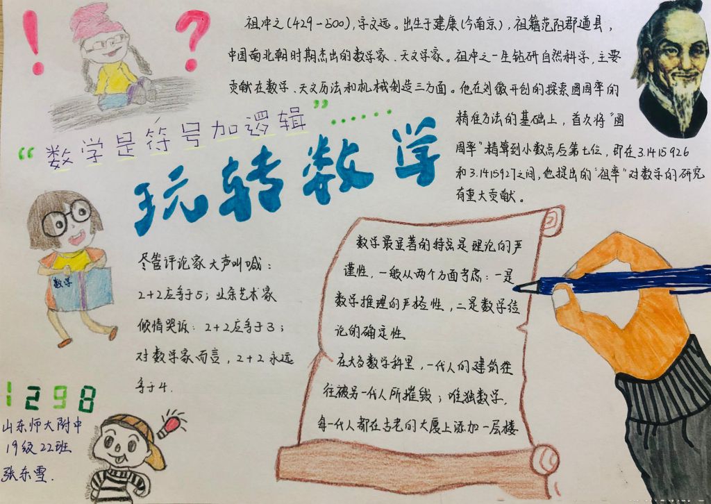 宅在家里玩数学手抄报，高一数学手抄报荟萃