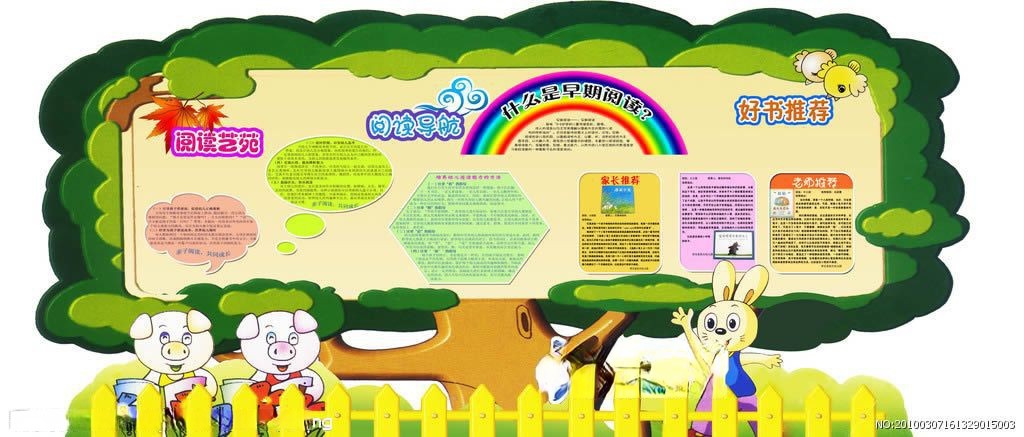 幼儿园阅读板报