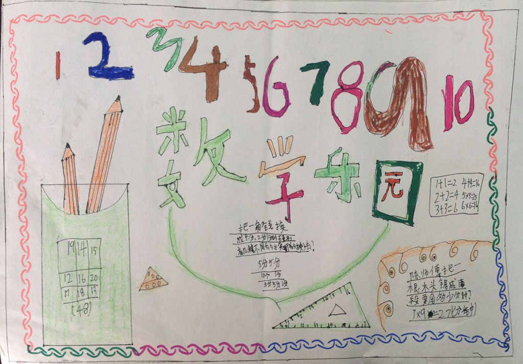 三年级数学图片作品展示