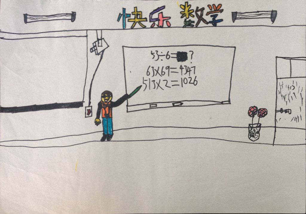 三年级数学图片作品展示