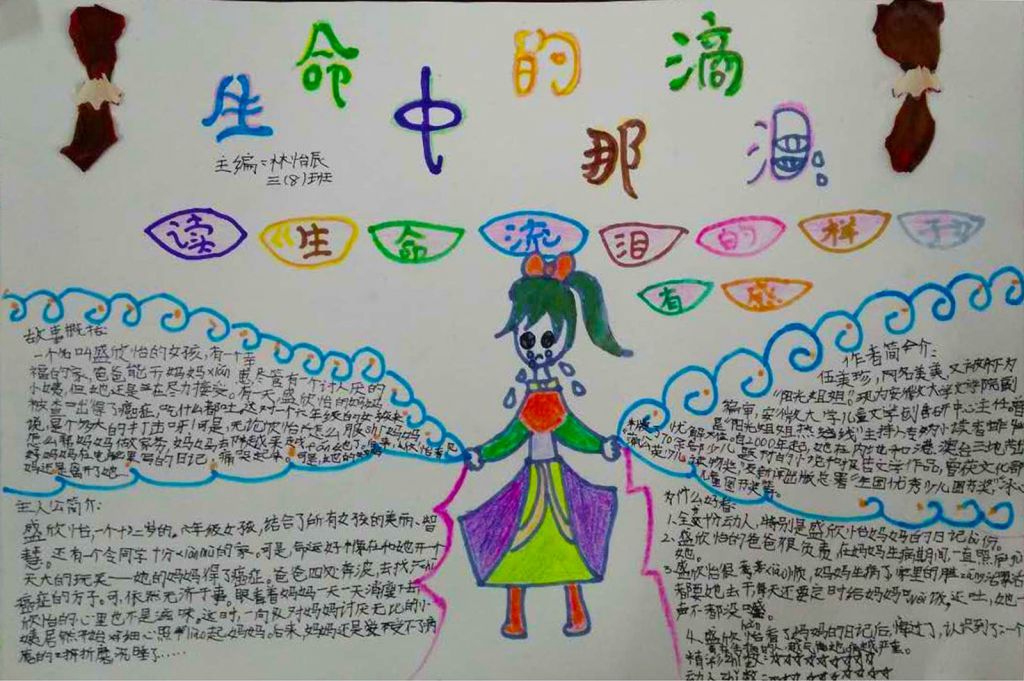 读《生命流泪的样子》有感手抄报