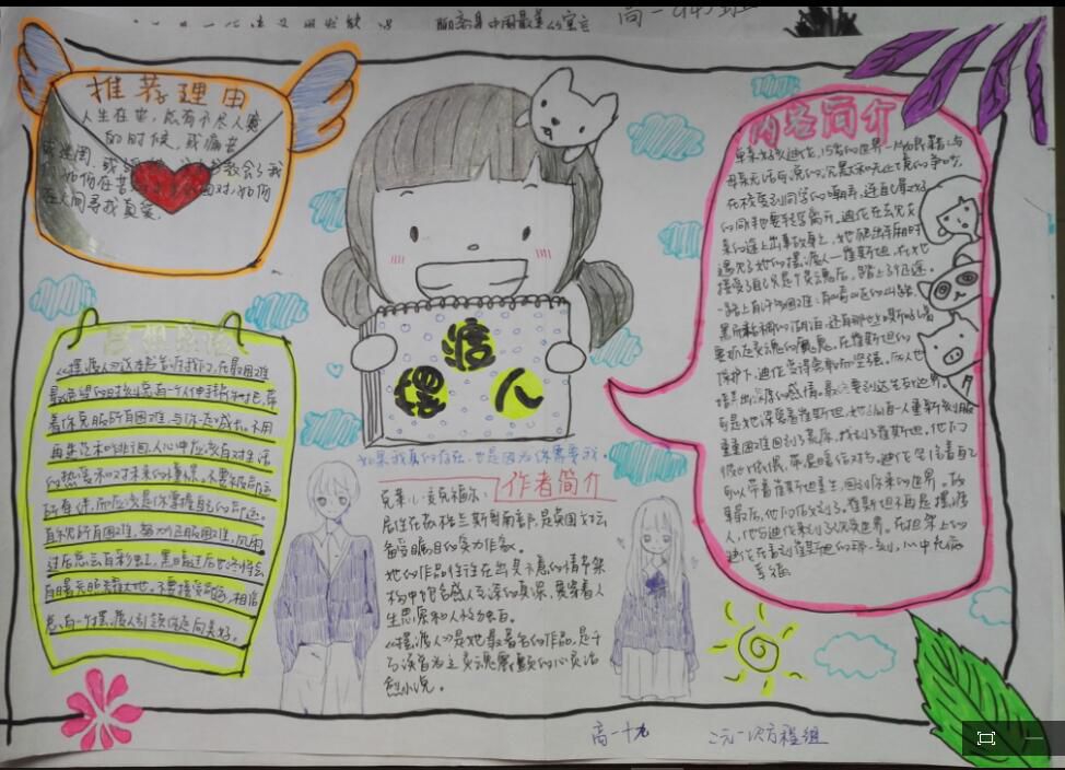 我最喜爱的一本书手抄报