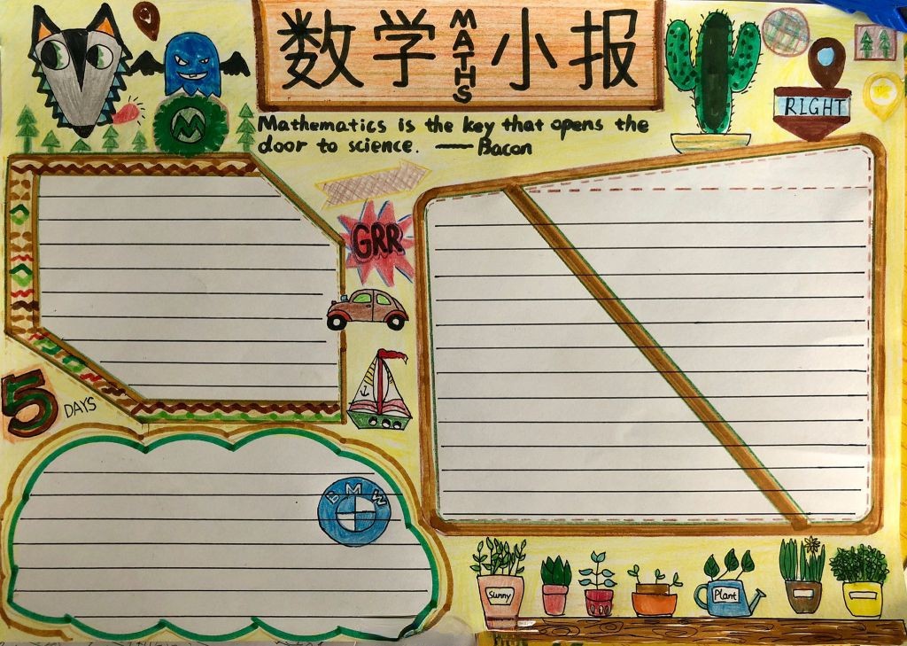 数学小报模板图片