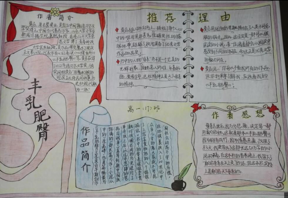 我最喜爱的一本书手抄报