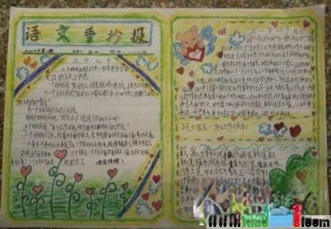 语文手抄报设计图