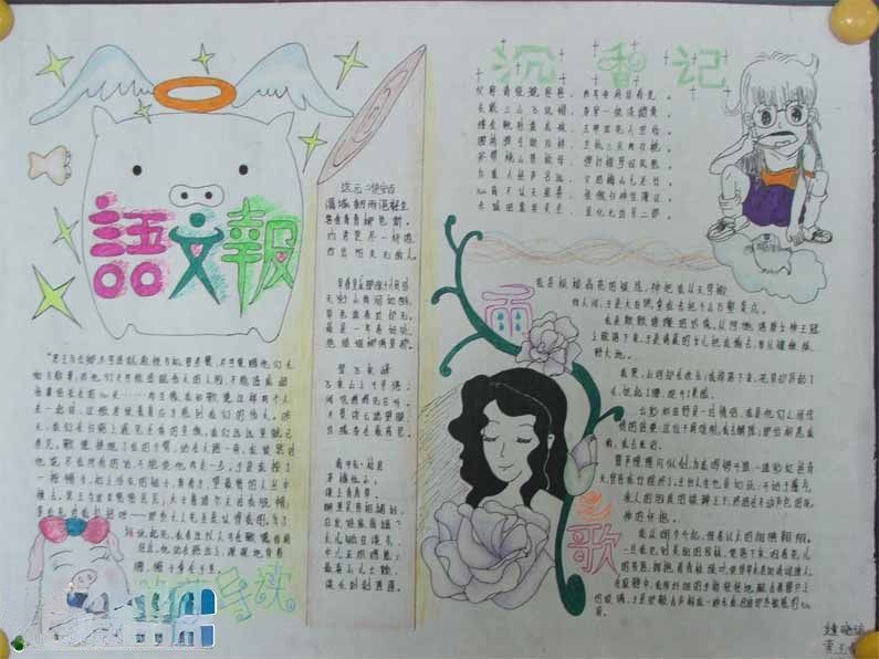 语文报读书专题手抄报