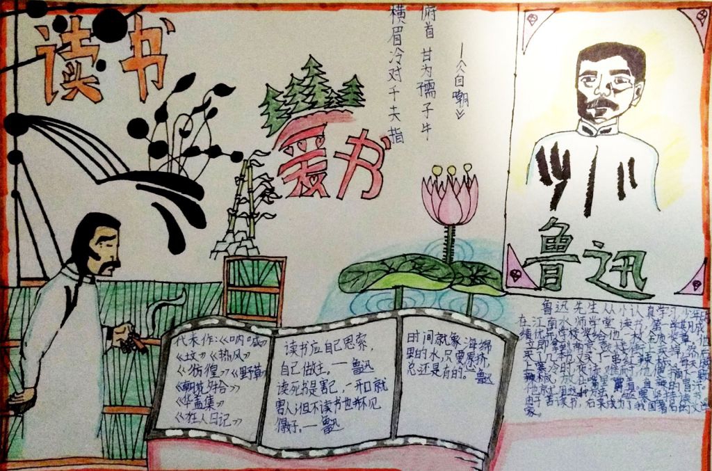读书爱书手抄报