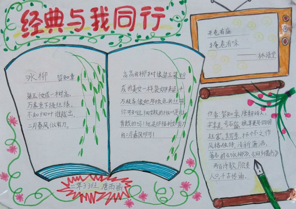 经典与我同行手抄报大全