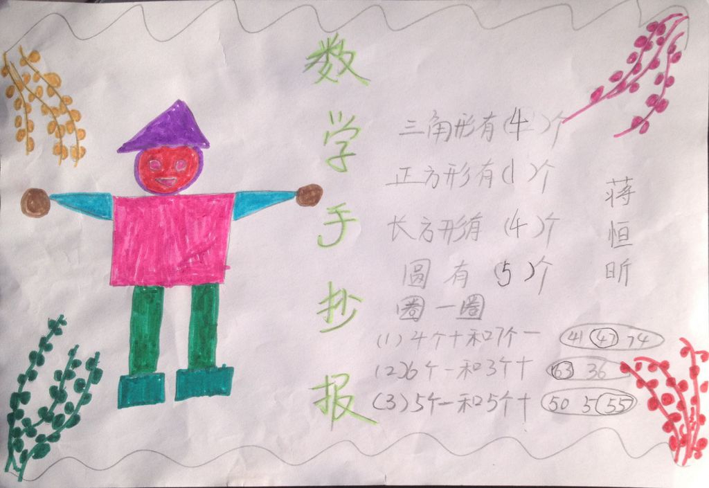 一年级数学小报图片 一年级数学小报图片