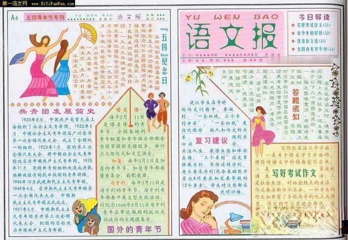 语文手抄报版面设计图【网友投稿】