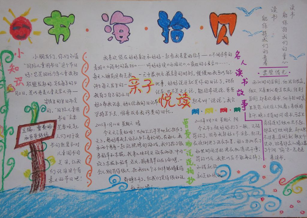 大手拉小手心灵去旅行手抄报 大手拉小手心灵去旅行手抄报