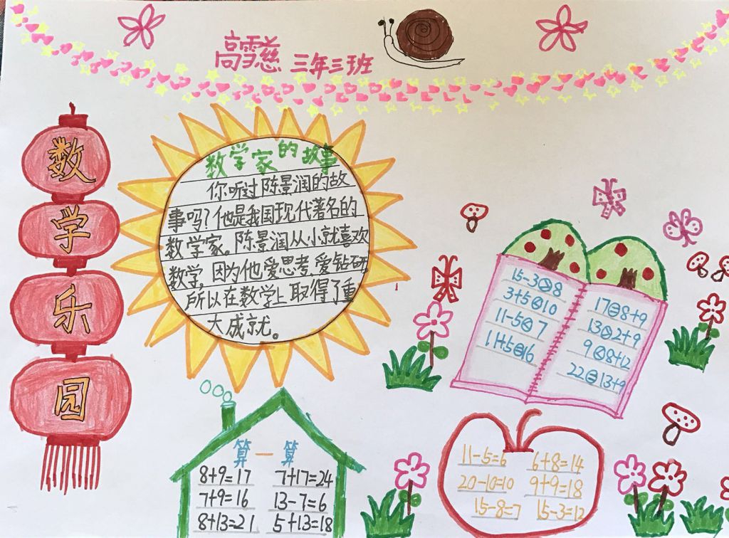 寒假完成的数学手抄报作业