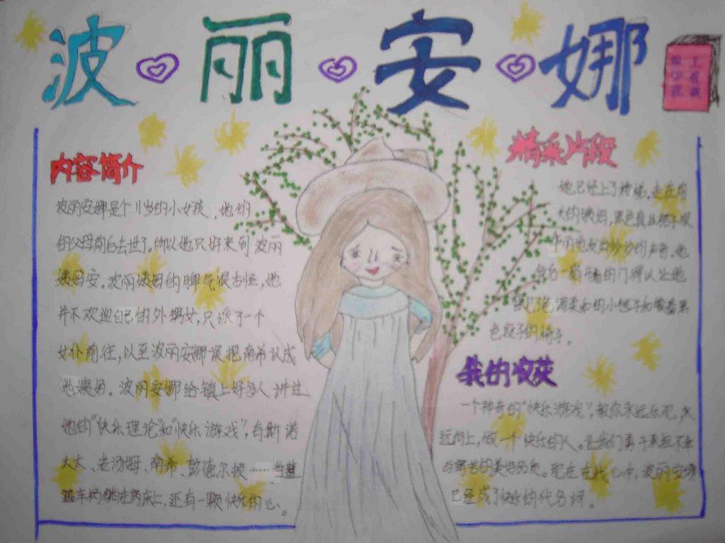《波丽安娜》读后感手抄报