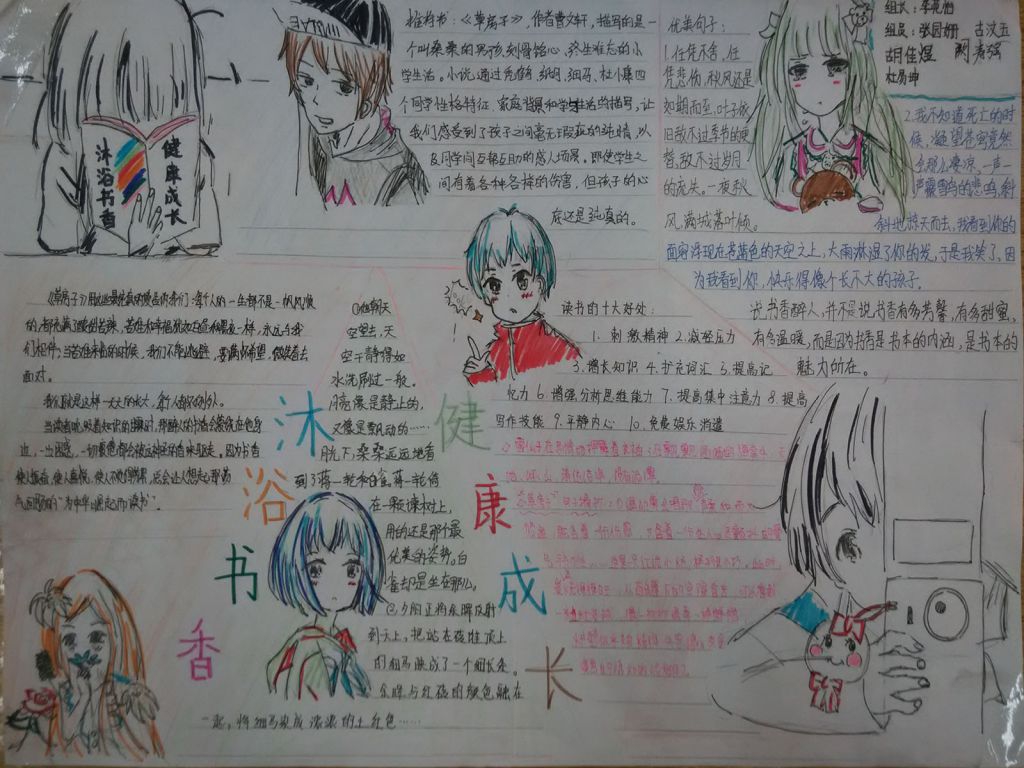 沐浴书香健康成长手抄报
