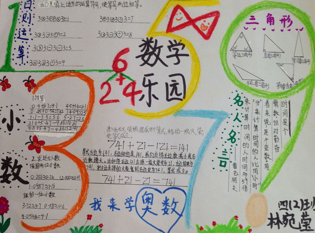 数学月精美手抄报作品展示 数学月精美手抄报作品展示