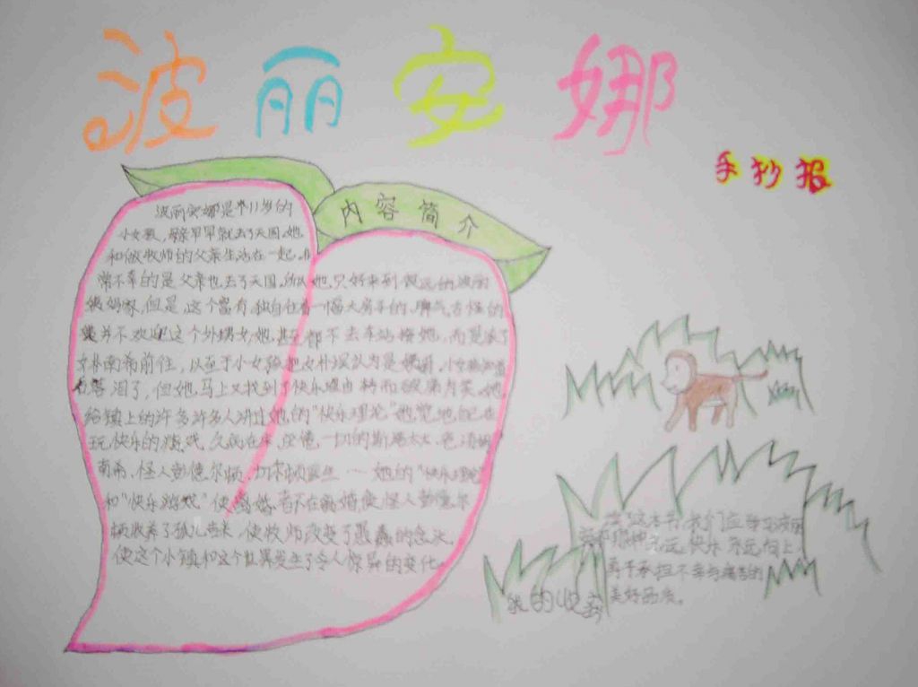 《波丽安娜》读后感手抄报