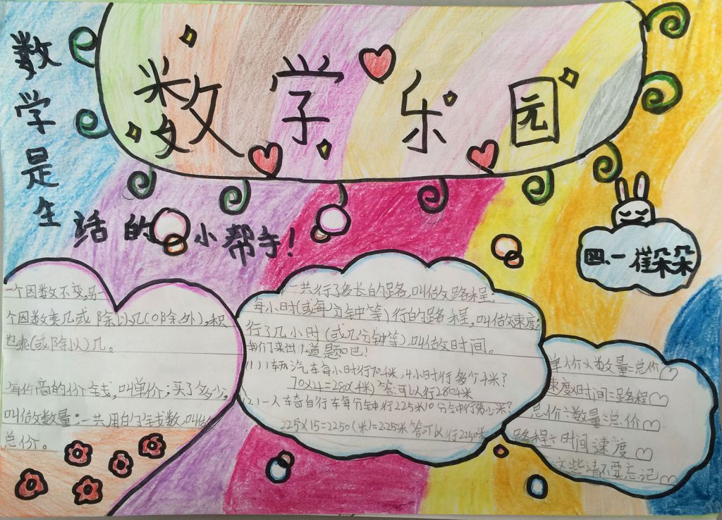 四年级精美数学小报