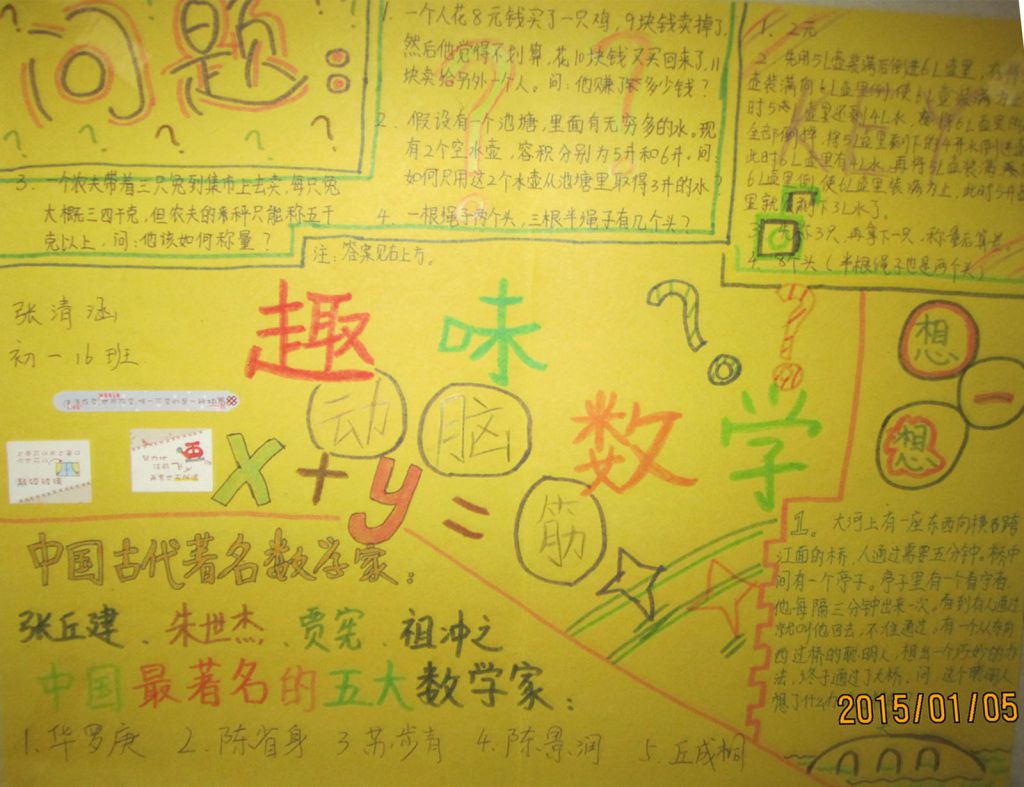 探索数学手抄报图片展