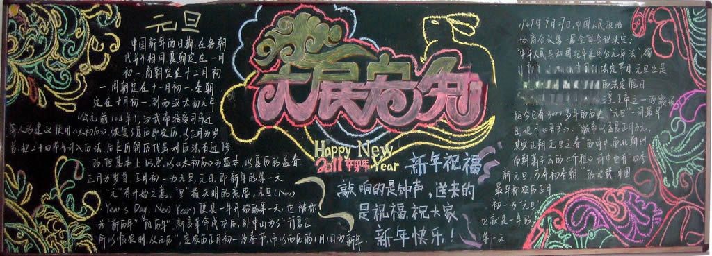 2022元旦节黑板报大全