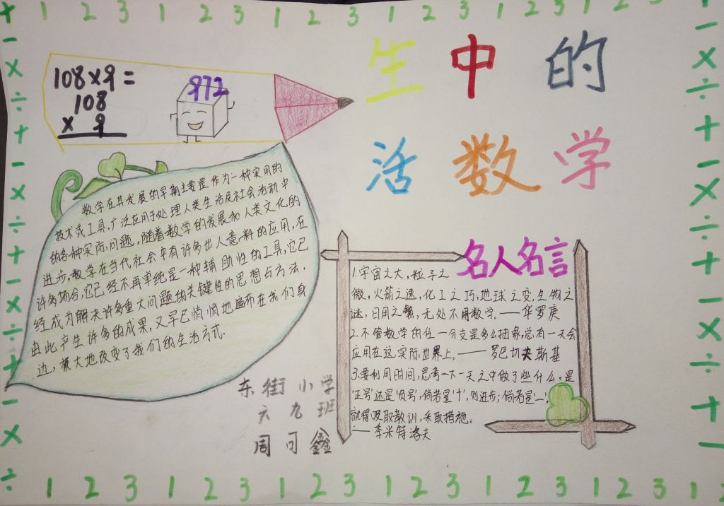 生活中的数学手抄报简单又漂亮