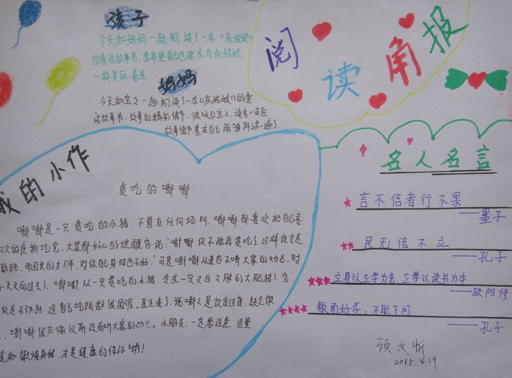 大手拉小手心灵去旅行手抄报 大手拉小手心灵去旅行手抄报