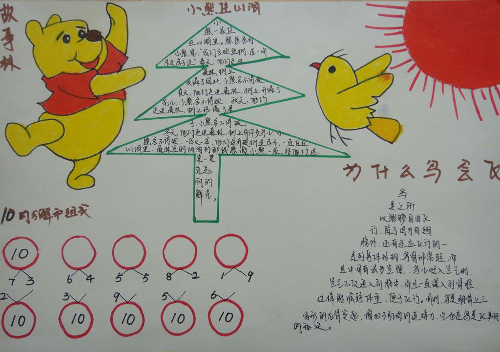 亲自共读书香满屋手抄报