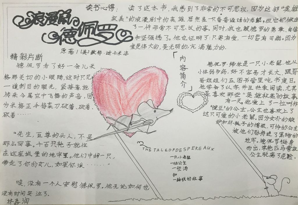 浪漫鼠德佩罗手抄报