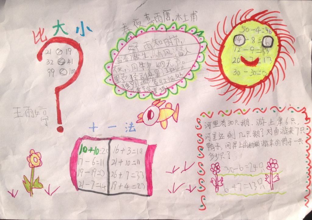 一年级数学小报图片 一年级数学小报图片