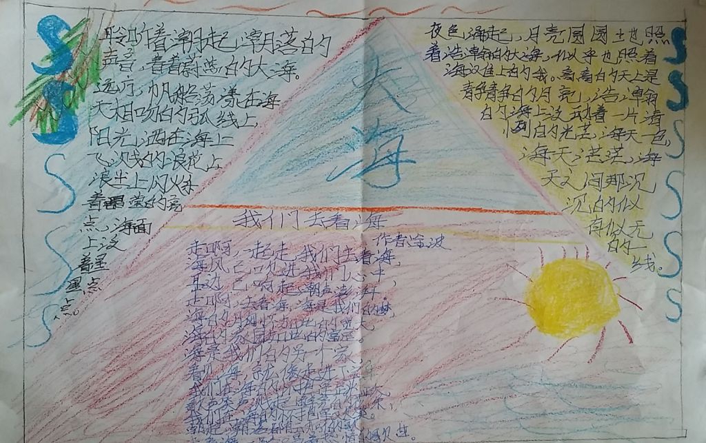 保护海洋资源手抄报