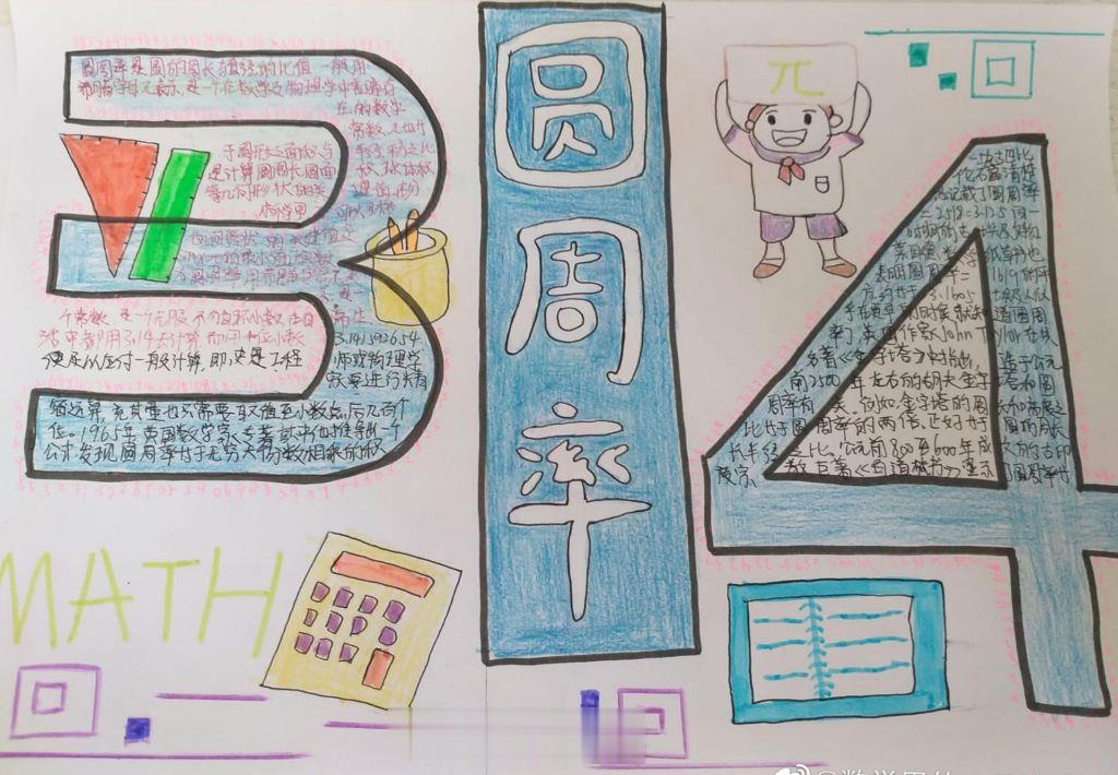 宅在家里玩数学手抄报，高一数学手抄报荟萃