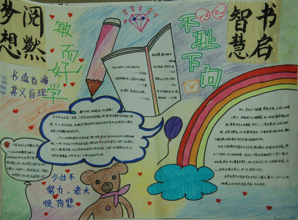 书启智慧,阅燃梦想手抄报 书启智慧,阅燃梦想手抄报