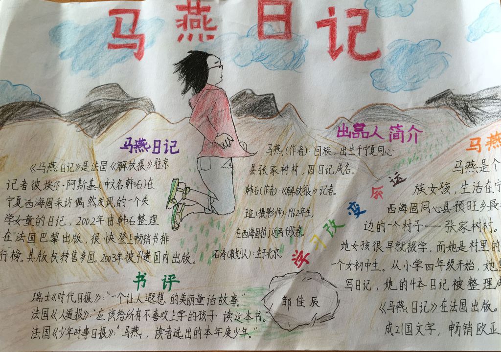 马燕日记手抄报图片