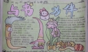 猴年春节寒假读书手抄报大全