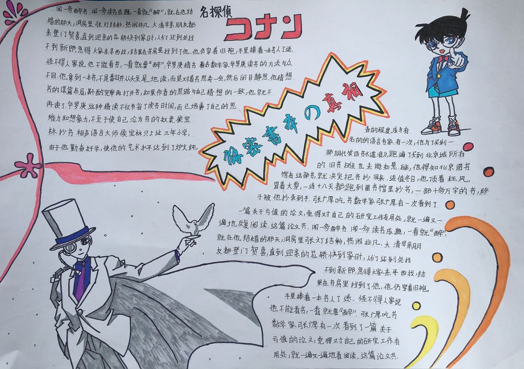 日本漫画风格读书节手抄报