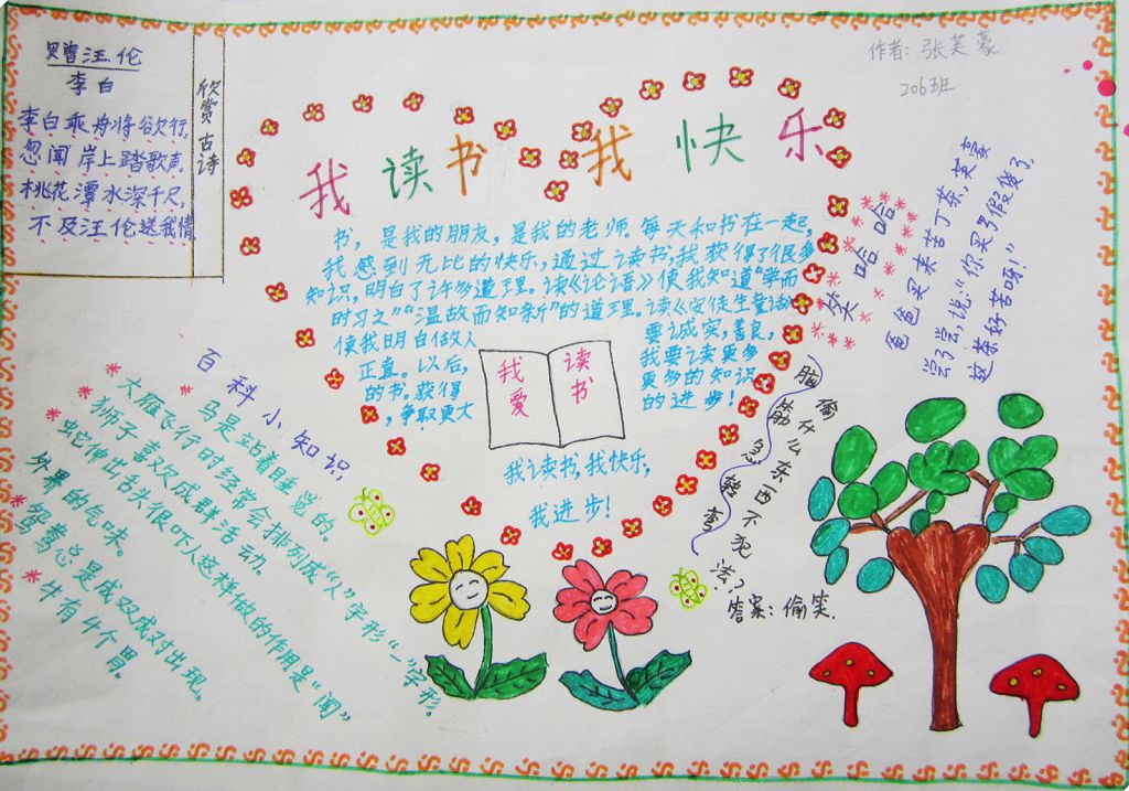 我读书我快乐手抄报图片大全(高清大图)