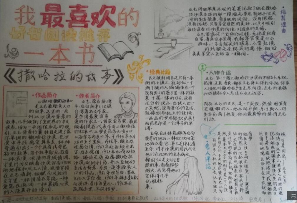 我最喜爱的一本书手抄报