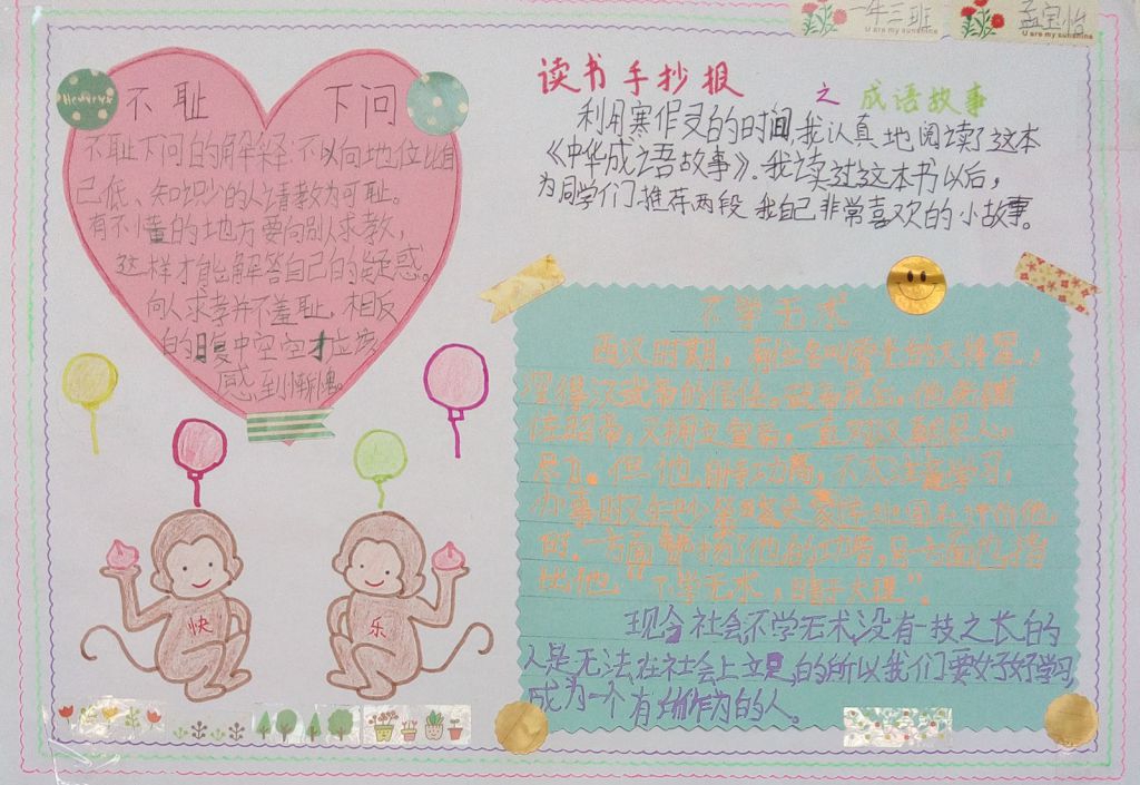 经典与我同行手抄报大全