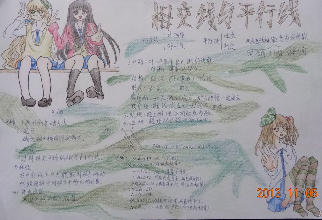 相交线与平行线手抄报