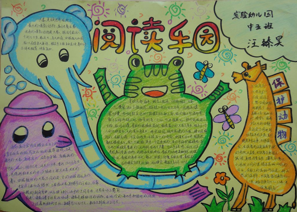 阅读伴我走手抄报图片大全