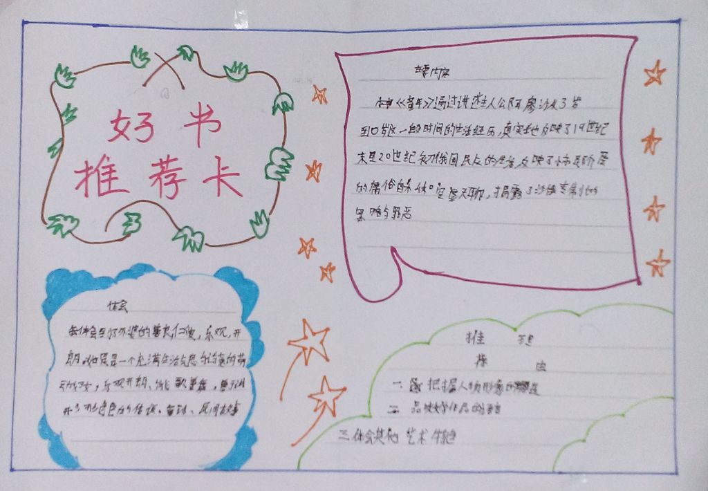 好书推荐卡手抄报 好书推荐卡手抄报
