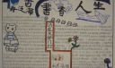 书香人生手抄报图片