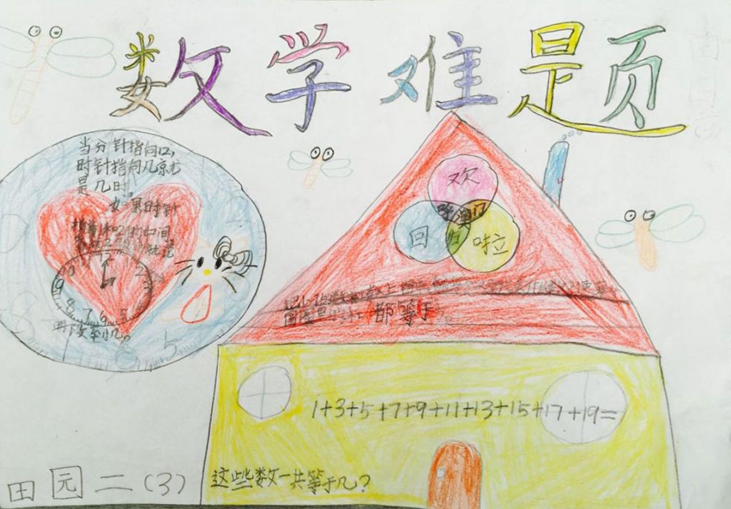 寒假数学手抄报图片大全
