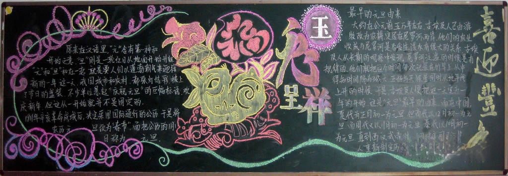 大学元旦黑板报