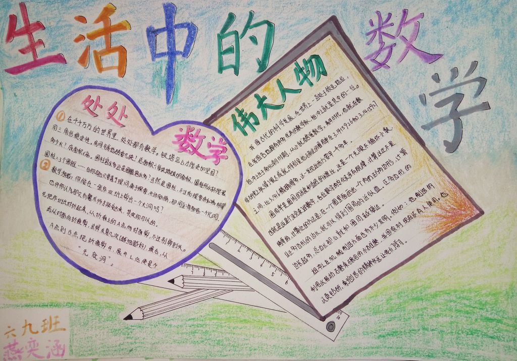 生活中的数学手抄报简单又漂亮